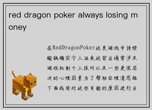 red dragon poker always losing money