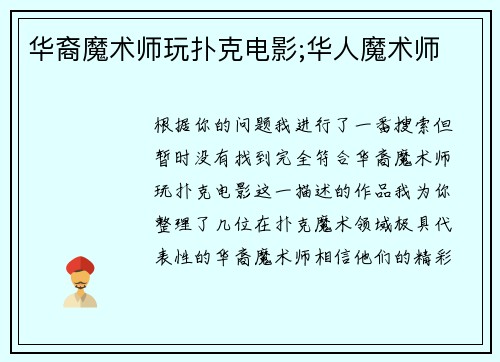 华裔魔术师玩扑克电影;华人魔术师